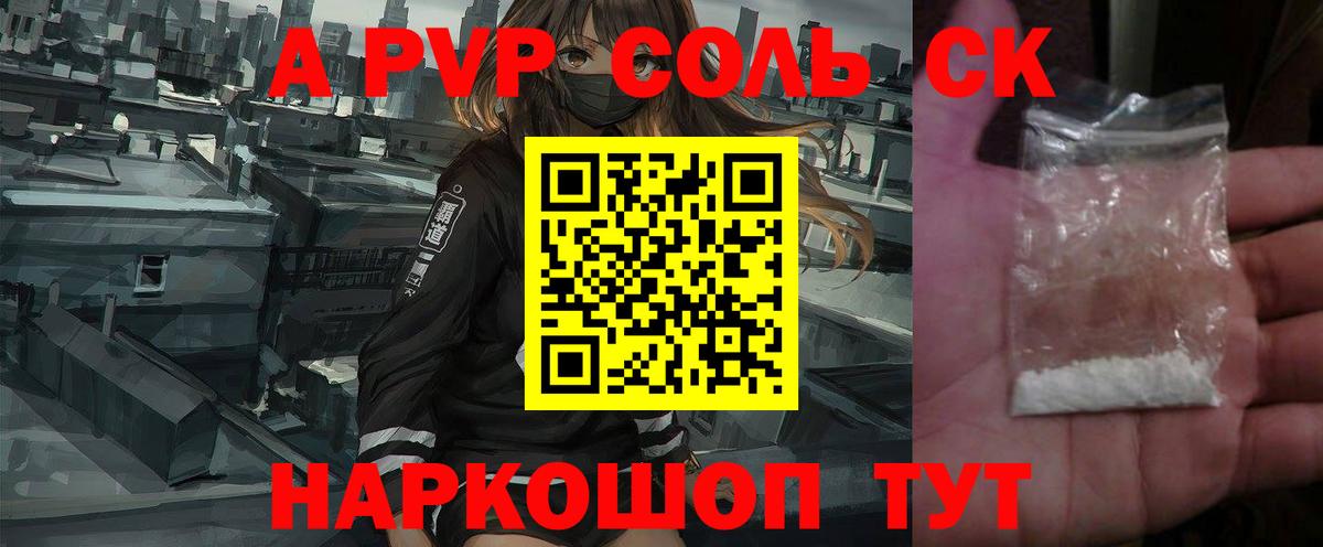 Донской  A PVP мука  А ПВП  Альфа ПВП кристаллы  Вход с VPN 