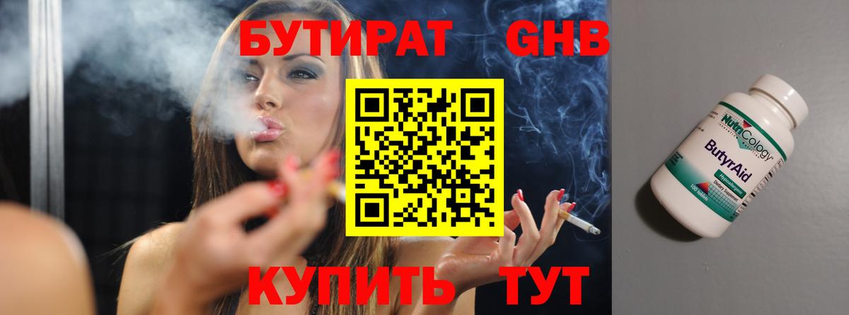 Донской  БУТИРАТ вода  Вход с VPN 
