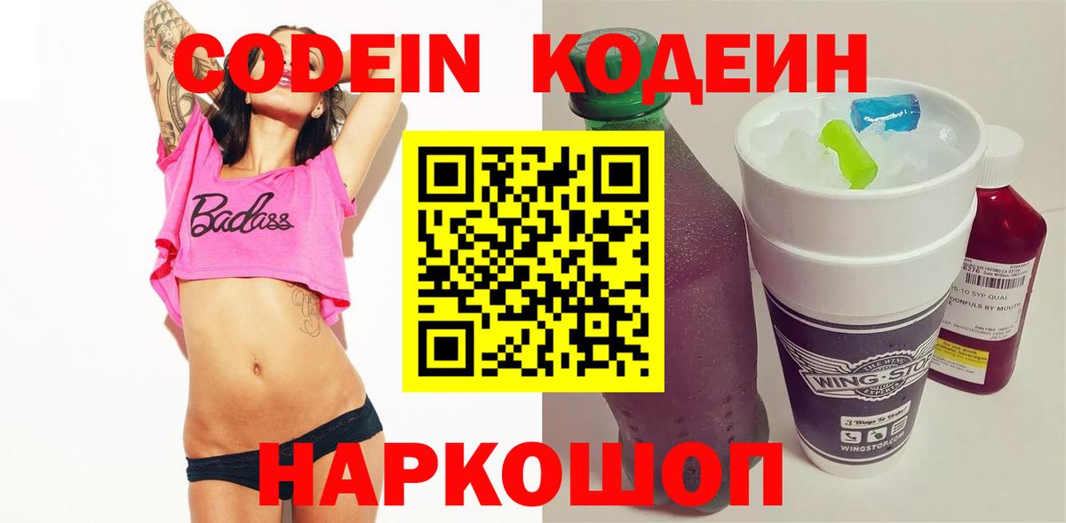 Кодеин Purple Drank  Кодеиновый сироп Lean Purple Drank  Вход с VPN  Донской 