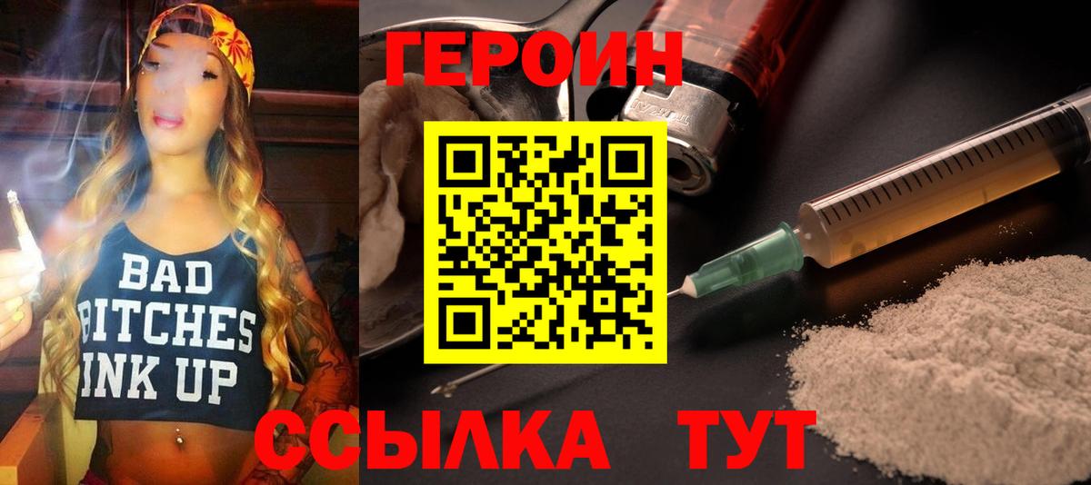 Героин Heroin  ГЕРОИН  Донской  Вход с VPN 